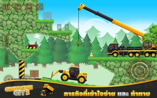 Construction City 2 โปสเตอร์