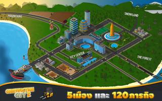 Construction City 2 ภาพหน้าจอ 2