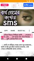 bartho premer koster sms- ব্যর্থ প্রেমের ম্যাসেজ постер