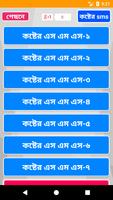bartho premer koster sms- ব্যর্থ প্রেমের ম্যাসেজ скриншот 1