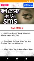 bartho premer koster sms- ব্যর্থ প্রেমের ম্যাসেজ скриншот 2