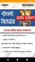 বাংলা সিনেমার কমন ডায়লগ Screenshot 1