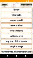 বাংলা সিনেমার কমন ডায়লগ Screenshot 2
