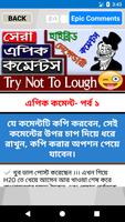 ফেসবুক Best Epic Comment- বেস্ট এপিক কমেন্ট poster