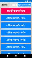 ফেসবুক Best Epic Comment- বেস্ট এপিক কমেন্ট Ekran Görüntüsü 3