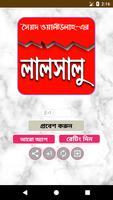 লালসালু- Lalshalu Uponnas постер