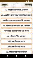 লালসালু- Lalshalu Uponnas скриншот 1