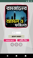 রমজানের দোয়া ও ফজিলত- Ramadan Doa Fojilot পোস্টার