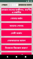 রমজানের দোয়া ও ফজিলত- Ramadan Doa Fojilot Screenshot 1