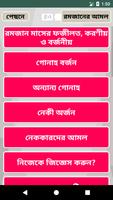 রমজানের দোয়া ও ফজিলত- Ramadan Doa Fojilot Ekran Görüntüsü 1