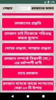 রমজানের দোয়া ও ফজিলত- Ramadan Doa Fojilot Screenshot 2