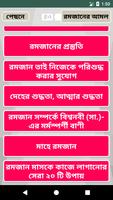 রমজানের দোয়া ও ফজিলত- Ramadan Doa Fojilot screenshot 2