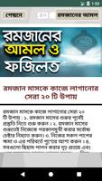 রমজানের দোয়া ও ফজিলত- Ramadan Doa Fojilot capture d'écran 3