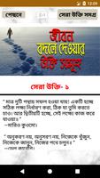 Life changing Quotes-সেরা উক্তি সমূহ скриншот 2