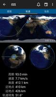 Heavens-Above Pro 截图 3