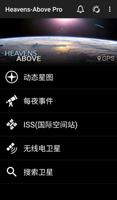 Heavens-Above Pro 海报