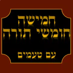 חמישה חומשי תורה APK Herunterladen
