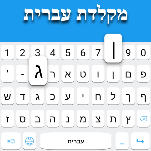 Hebräische Tastatur