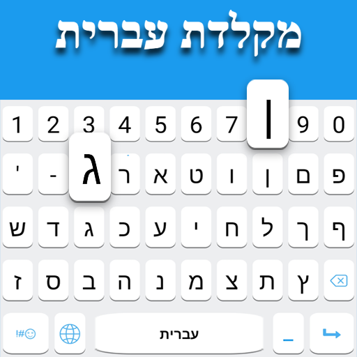 Hebrew Keyboard