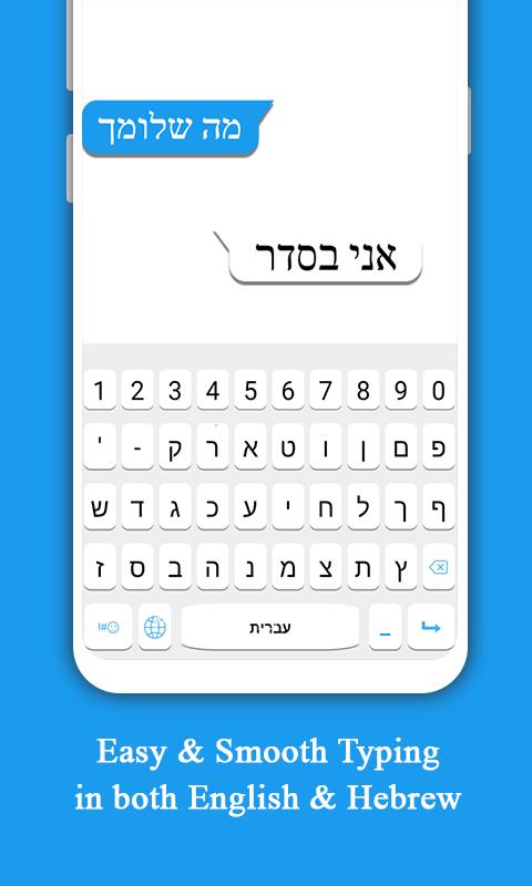 Clavier hébreu APK pour Android Télécharger