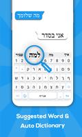 Hebrew Keyboard স্ক্রিনশট 2