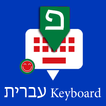 Hebrew English Keyboard
