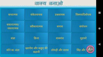 Hindi sentence वाक्य बनाओ imagem de tela 2