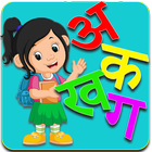 Hindi Alphabet-हिन्दी वर्णमाला 아이콘