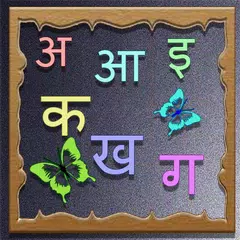 Baixar Hindi Alphabet Book for kids XAPK