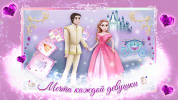 Золушка - История игр постер