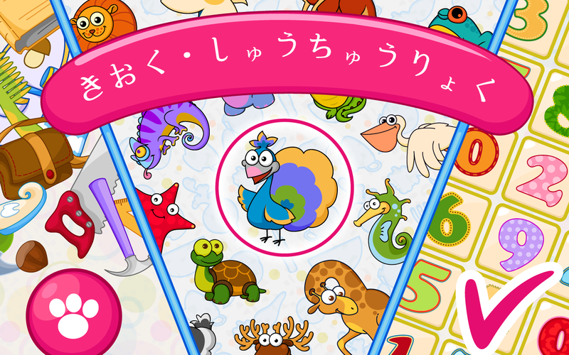 無料で 子供向け記憶力と注意力ゲーム 子供用 無料ゲーム アプリの最新版 Apk2 3 0をダウンロードー Android用 子供向け記憶力と注意力ゲーム 子供用 無料ゲーム Apk の最新バージョンをダウンロード Apkfab Com Jp
