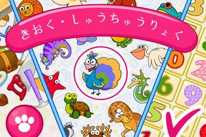 子供向け記憶力と注意力ゲーム 子供用 ゲーム ポスター