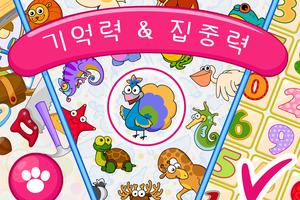 기억력 & 집중력  : 4-7세 학습놀이 포스터