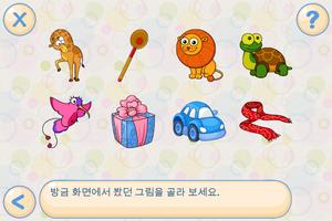 기억력 & 집중력  : 4-7세 학습놀이 스크린샷 1