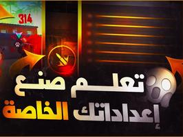 خبير الهيد شوت تصوير الشاشة 2