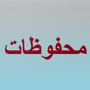 Mahfudzot Arab Beserta Artinya APK