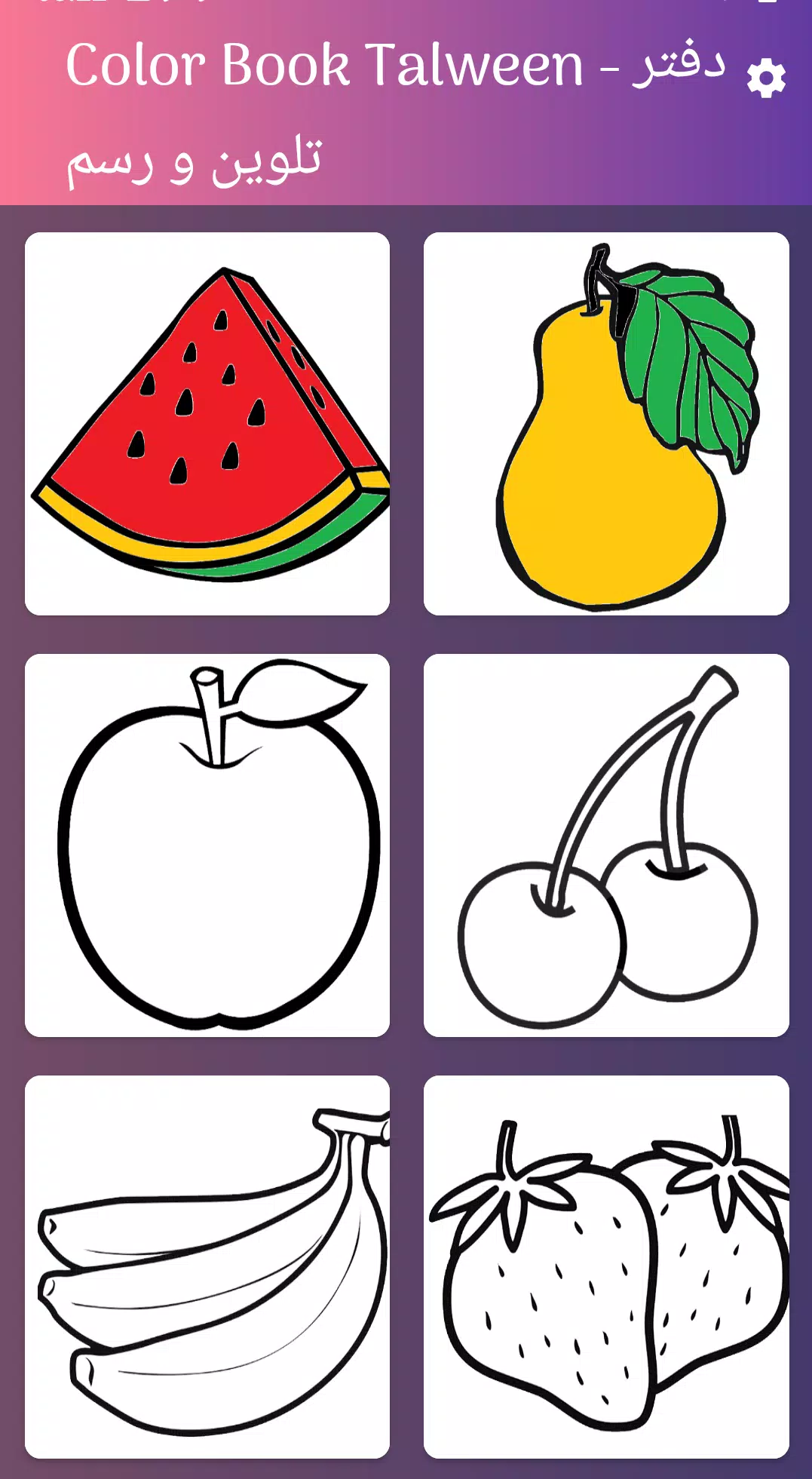 دفتر تلوين و رسم للاطفال - العاب بنات العاب اولاد APK for Android Download
