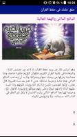 حقق حلمك في حفظ القرآن скриншот 3