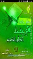 حقق حلمك في حفظ القرآن постер