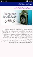 حقق حلمك في حفظ القرآن скриншот 1