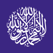 أذكار صوتية (تعمل تلقائيا) 图标