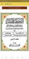 مصحف الحفظ الميسر ( القرآن الكريم ) capture d'écran 2