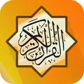 مصحف الحفظ الميسر - القرآن الكريم