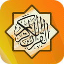 مصحف الحفظ الميسر - القرآن الك APK