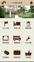 救國團活動中心 تصوير الشاشة 3