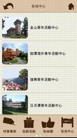 救國團活動中心 تصوير الشاشة 2