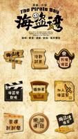 布袋灣U 海盜灣 الملصق