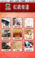 俊達行動APP Plakat