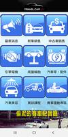 車旅 Travel Car poster