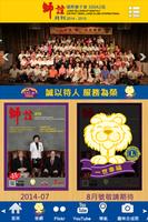 獅誼月刊 LIONS FELLOWSHIP MONTHLY Plakat